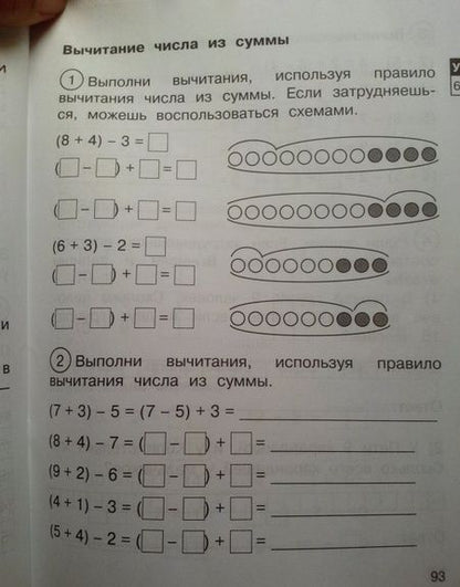 Фотография книги "Захарова, Юдина: Математика. 1 класс. Тетрадь для самостоятельной работы №2. ЭФУ"