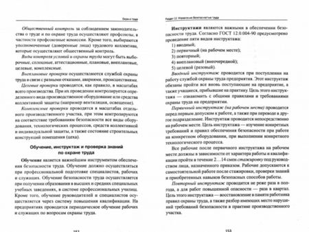 Фотография книги "Захарова, Захарова: Охрана труда для нефтегазовых колледжей. Учебное пособие. ФГОС"