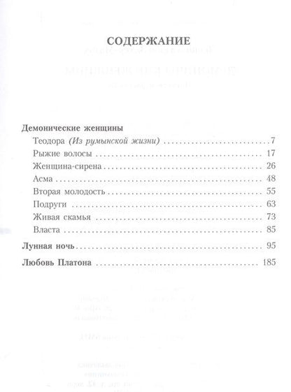 Фотография книги "Захер-Мазох: Демонические женщины"
