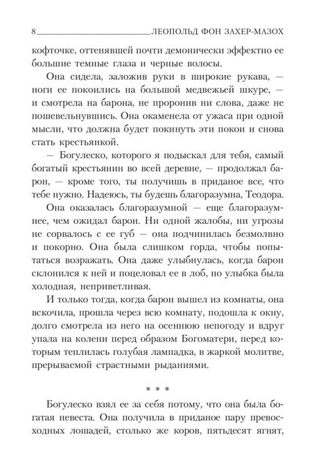 Фотография книги "Захер-Мазох: Демонические женщины"
