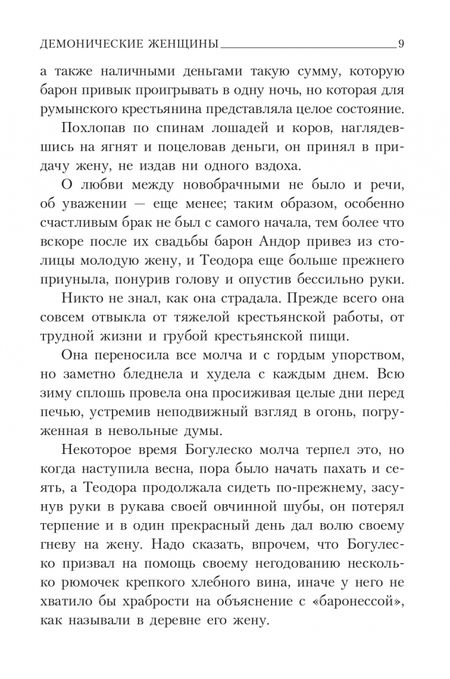 Фотография книги "Захер-Мазох: Демонические женщины"
