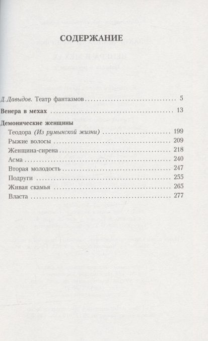 Фотография книги "Захер-Мазох: Венера в мехах. Повесть и рассказы"