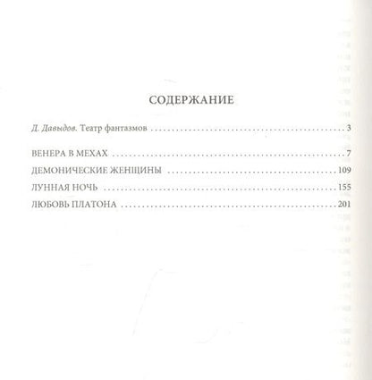 Фотография книги "Захер-Мазох: Венера в мехах"