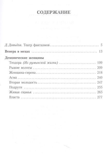 Фотография книги "Захер-Мазох: Венера в мехах"