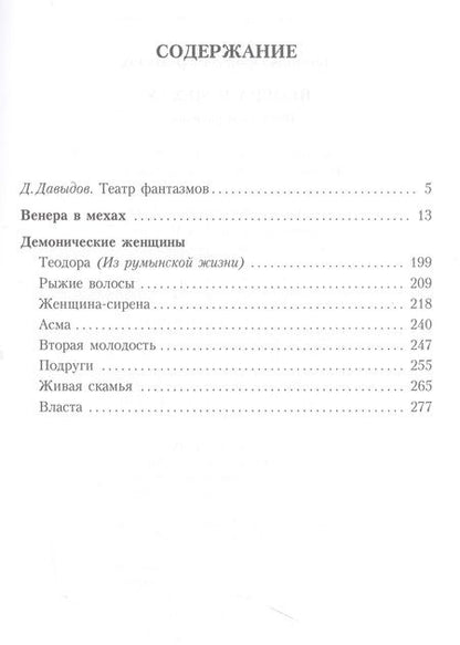 Фотография книги "Захер-Мазох: Венера в мехах"