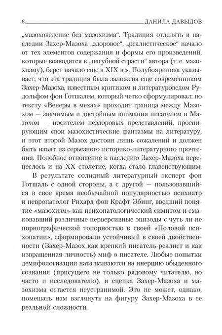 Фотография книги "Захер-Мазох: Венера в мехах"