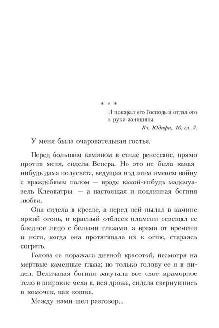 Фотография книги "Захер-Мазох: Венера в мехах"