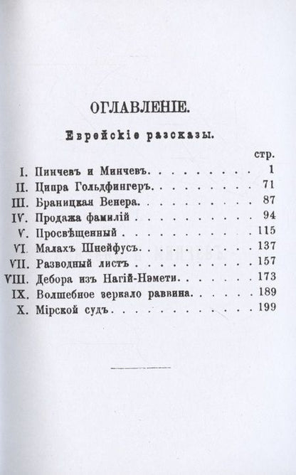Фотография книги "Захер-Мазох: Еврейские рассказы"