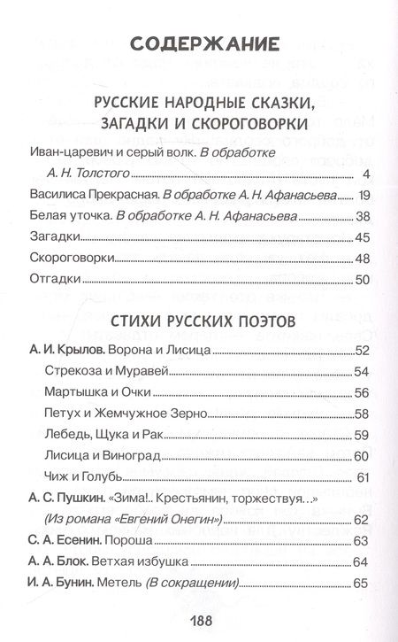 Фотография книги "Заходер: Хрестоматия для детского сада. 6-7 лет. Подготовительная группа"
