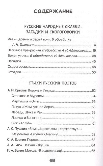 Фотография книги "Заходер: Хрестоматия для детского сада. 6-7 лет. Подготовительная группа"
