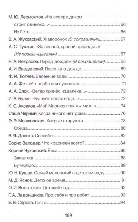 Фотография книги "Заходер: Хрестоматия для детского сада. 6-7 лет. Подготовительная группа"