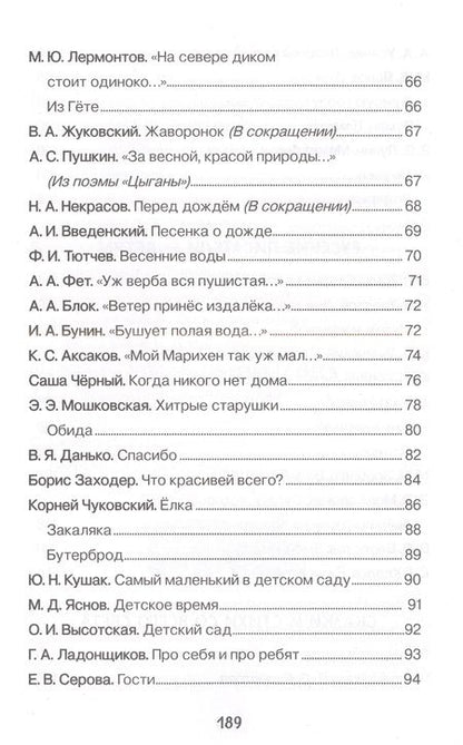 Фотография книги "Заходер: Хрестоматия для детского сада. 6-7 лет. Подготовительная группа"