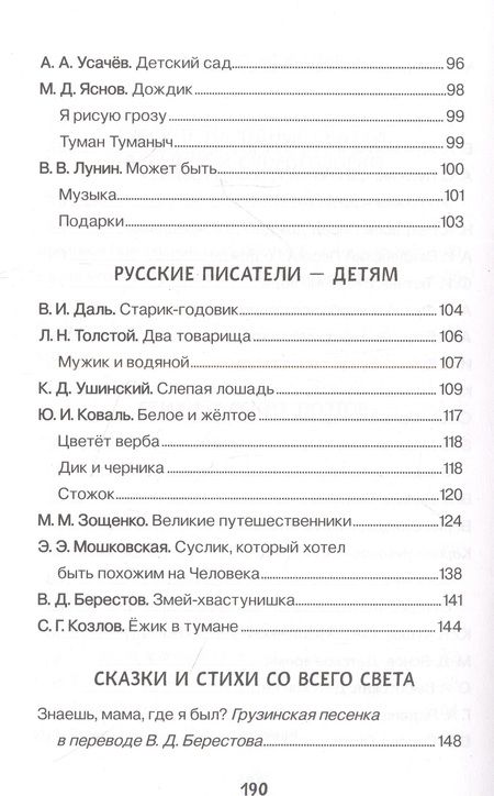 Фотография книги "Заходер: Хрестоматия для детского сада. 6-7 лет. Подготовительная группа"