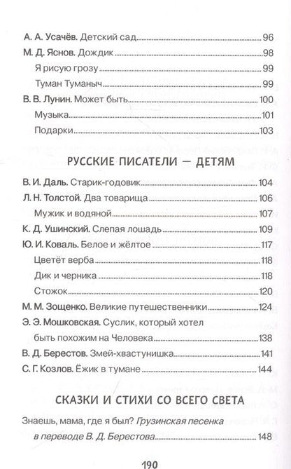 Фотография книги "Заходер: Хрестоматия для детского сада. 6-7 лет. Подготовительная группа"