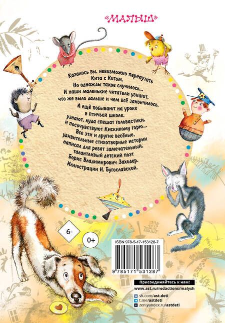 Фотография книги "Заходер: Кит и кот. Стихи"