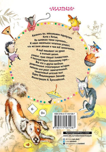 Фотография книги "Заходер: Кит и кот. Стихи"