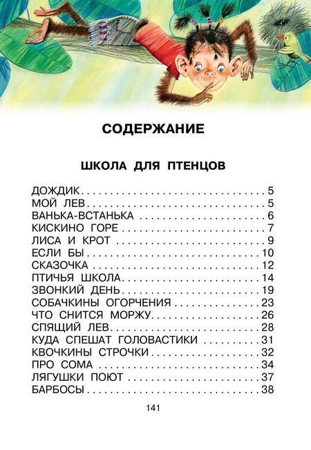 Фотография книги "Заходер: Кит и кот. Стихи"