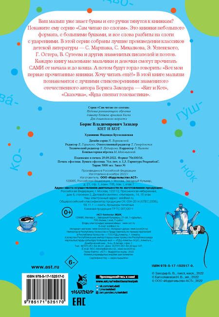 Фотография книги "Заходер: Кит и кот"