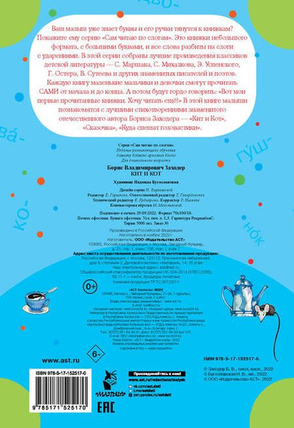 Фотография книги "Заходер: Кит и кот"