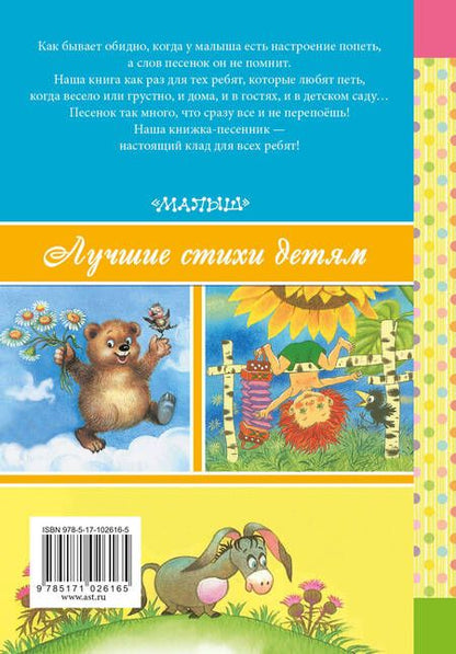 Фотография книги "Заходер, Маршак, Михалков: Песенки Винни-Пуха и других любимых героев"