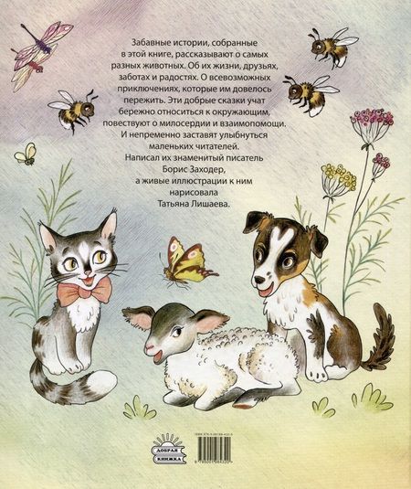 Фотография книги "Заходер: Про всех на свете"