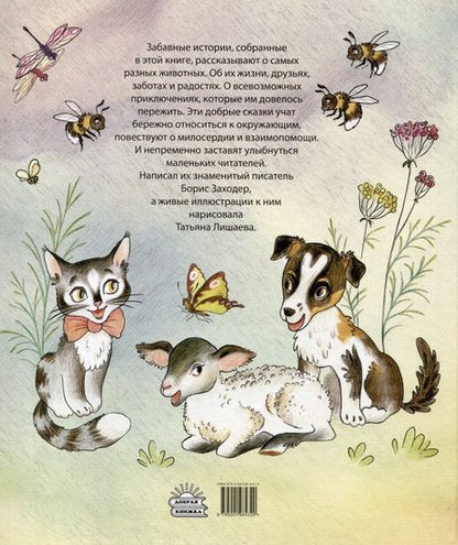 Фотография книги "Заходер: Про всех на свете"