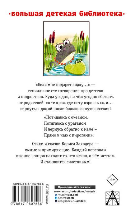 Фотография книги "Заходер: Серая Звёздочка. Сказки и стихи"