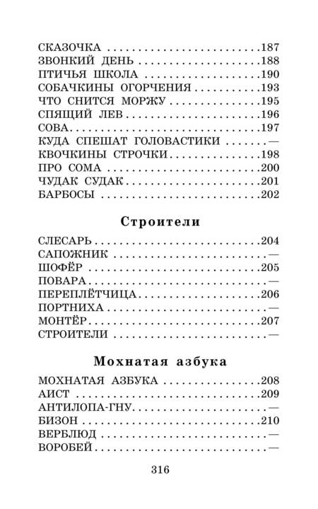 Фотография книги "Заходер: Серая Звёздочка. Сказки и стихи"