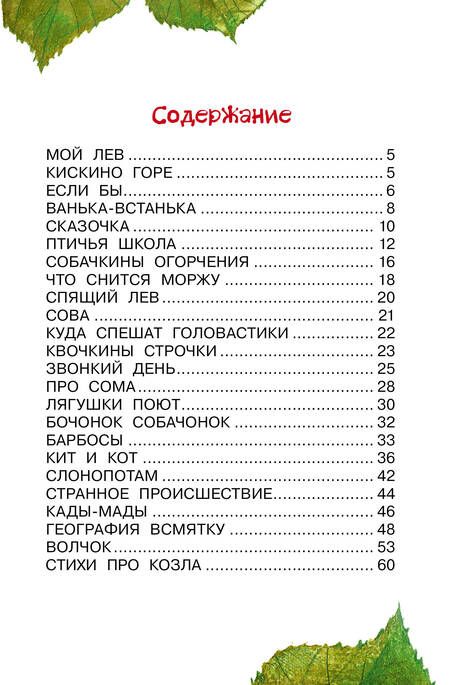 Фотография книги "Заходер: Стихи для детей"