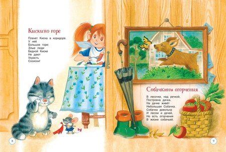 Фотография книги "Заходер, Токмакова, Чуковский: Все сказки и стихи для детского сада"