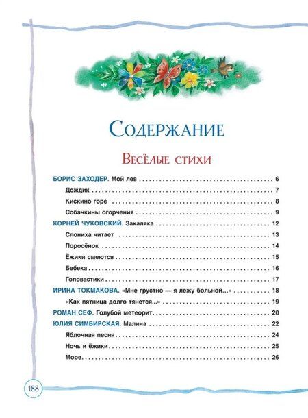 Фотография книги "Заходер, Токмакова, Чуковский: Все сказки и стихи для детского сада"