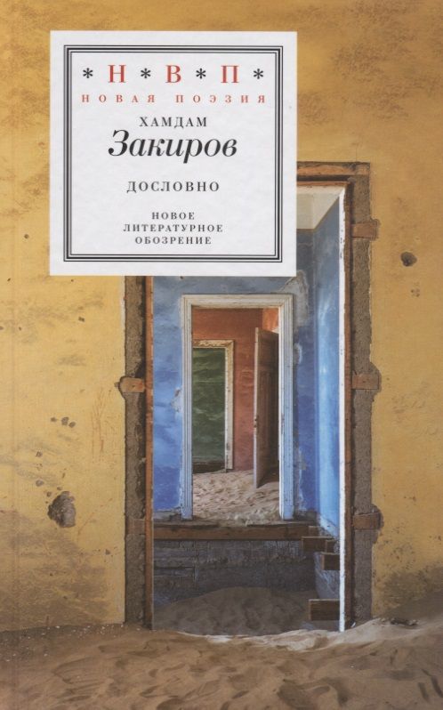 Обложка книги "Закиров: Дословно"