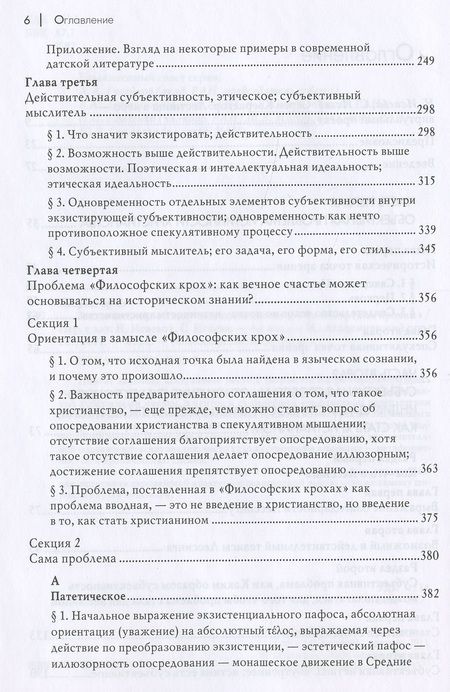 Фотография книги "Заключительное ненаучное послесловие к "Филосовским крохам""