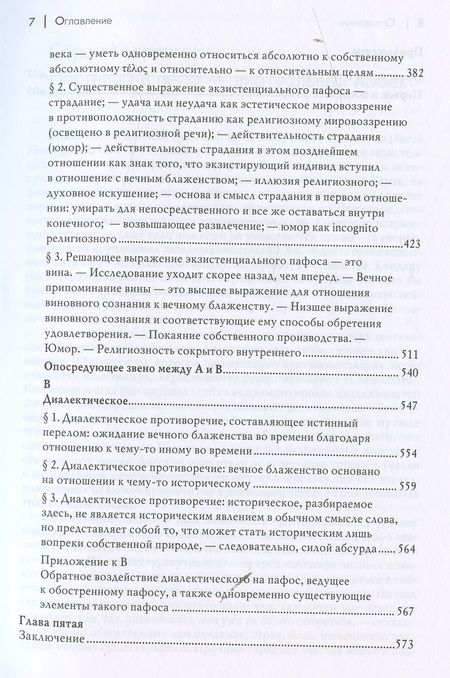 Фотография книги "Заключительное ненаучное послесловие к "Филосовским крохам""