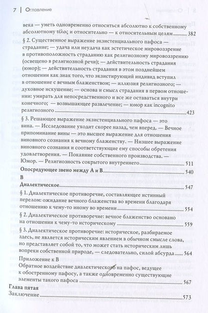 Фотография книги "Заключительное ненаучное послесловие к "Филосовским крохам""