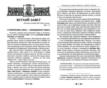 Фотография книги "Закон Божий. Для семьи и школы"