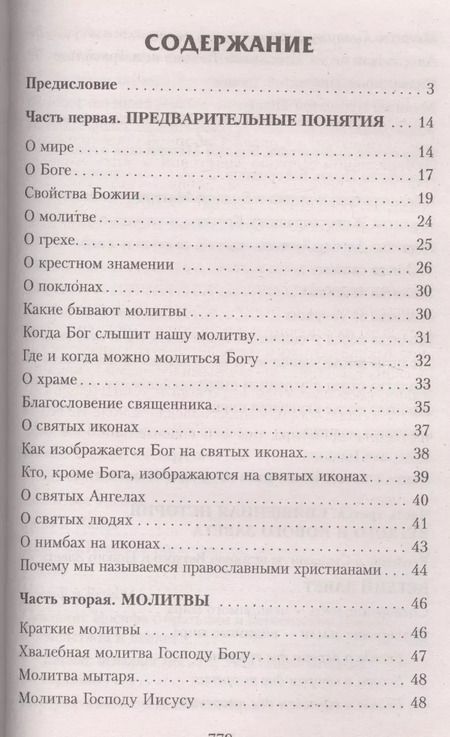 Фотография книги "Закон Божий (4,5,7 изд)"