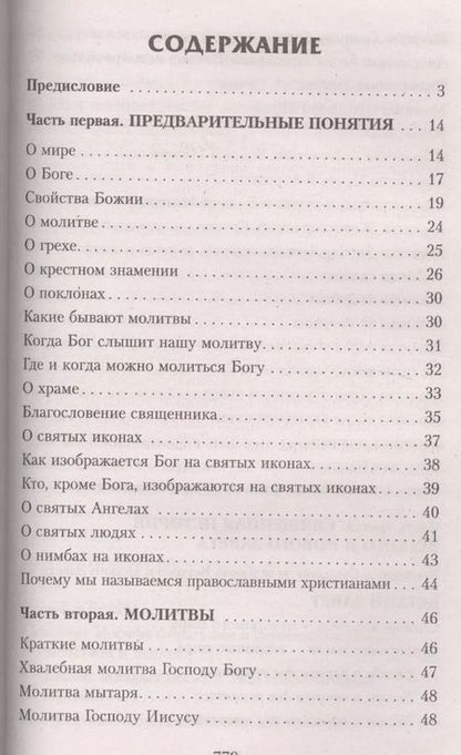 Фотография книги "Закон Божий (4,5,7 изд)"