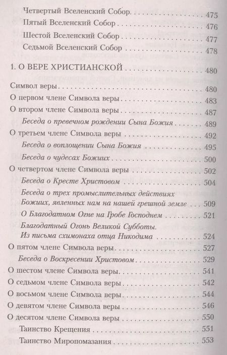 Фотография книги "Закон Божий (4,5,7 изд)"