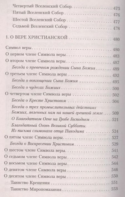Фотография книги "Закон Божий (4,5,7 изд)"
