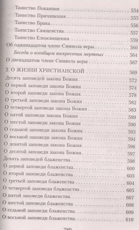 Фотография книги "Закон Божий (4,5,7 изд)"