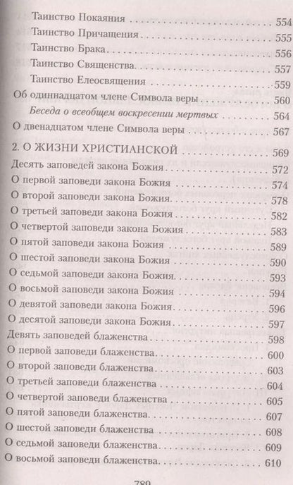 Фотография книги "Закон Божий (4,5,7 изд)"