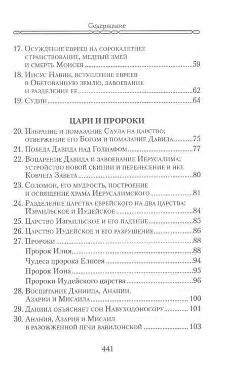 Фотография книги "Закон Божий для семьи и школы в вопросах и ответах"