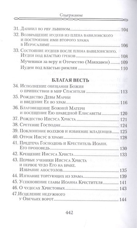 Фотография книги "Закон Божий для семьи и школы в вопросах и ответах"
