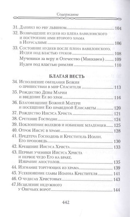 Фотография книги "Закон Божий для семьи и школы в вопросах и ответах"