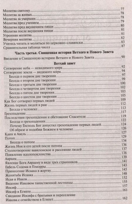 Фотография книги "Закон Божий в изложении протоиерея Серафима Слободского"