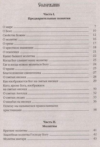 Фотография книги "Закон Божий в изложении протоиерея Серафима Слободского с краткими комментариями святых отцов"