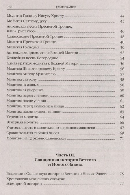 Фотография книги "Закон Божий в изложении протоиерея Серафима Слободского с краткими комментариями святых отцов"