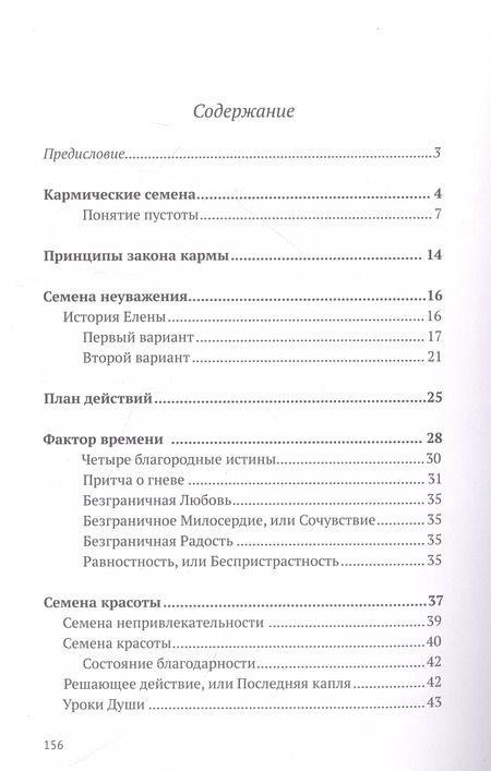 Фотография книги "Закон кармы в действии. Составляющие здоровья и процветания"