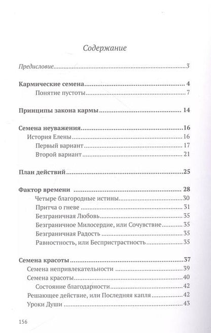 Фотография книги "Закон кармы в действии. Составляющие здоровья и процветания"